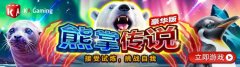 KA熊掌传说 游戏介绍