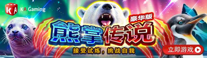 KA熊掌传说游戏试玩萌新秒懂全轴锁定猎杀时刻基础操作生存指南